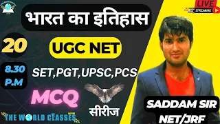 भारत का इतिहास || HISTORY MCQ || UGC NET ,SET,PGT,UPSC,PCS || By Saddam Sir