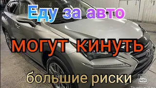 Как я съездил в Киев за авто и чем закончилась эта поездка.