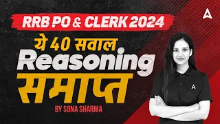 40 Reasoning Questions for RRB PO/Clerk | Reasoning Classes for RRB PO & Clerk | By Sona Sharma