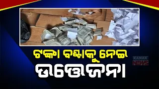 Allegation Against SHG Women | Cash Distribution Ahead Of Poll In Remuna, Balasore