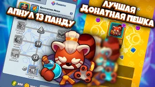 RUSH ROYALE 17.0 | МАСТЕР СТИХИЙ ЛУЧШАЯ ДОНАТНАЯ ПЕШКА? | АПНУЛ 13 МАСТЕРА | ТЕСТИМ ИМБА КОЛОДУ