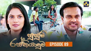 SUSUM RASTHIYADUWA || Episode 89 || සුසුම් රස්තියාදුව || 29th January  2024