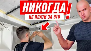 НИКОГДА НЕ ПЛАТИ ЗА КУХНЮ ПОКА НЕ ПРОВЕРИШЬ #189