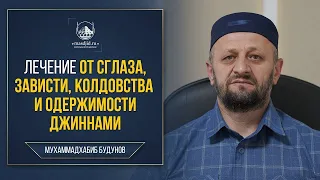 Лечение Кораном от  сглаза, колдовства, сихра 100% работает