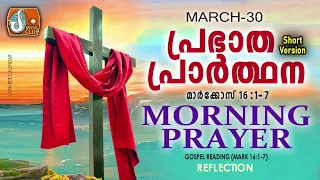 Morning Prayer 30th of March # Athiravile Prarthana 30th March 2024 Morning Prayer & Songs