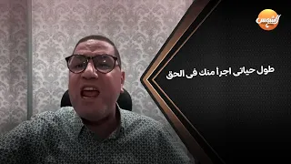 عبد الناصر زيدان ينفعل ويخرج عن النص بسبب شخص قال له علي الهواء "حلال اللي عمله فيك مرتضي منصور " !!