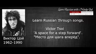 Learn Russian through songs.