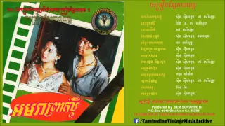 Cambodian Rock (Nonstop) - Rasmey Pean Meas CD No. 05 - Khmer Artists