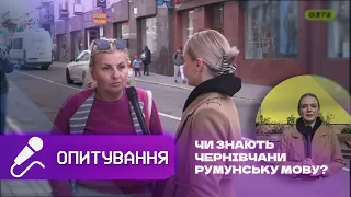 Чи справді всі чернівчани знають румунську мову?