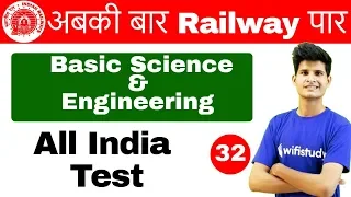 9:00 AM - RRB ALP CBT-2 2018 | Basic Science and Engg By Neeraj Sir | All India Test