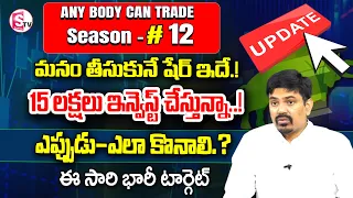 Sundara Rami Reddy - Anybody Can Trade Season #12 | Best ETF's 2023 #investment #bestideas | SumanTV