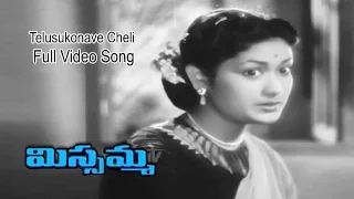 Telusukonave Cheli  Full Video Song | Missamma | N.T.Rama Rao | Savitri | ANR | Jamuna | ETV Cinema
