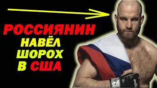 Сломаем РУССКОГО чемпиона думали АМЕРИКАНЦЫ, запасаясь поп-корнами и Кока-Колой перед боем.