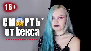 ТЫ МОЖЕШЬ УMEPEТЬ ОТ $ЕКCА..