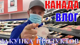 КАНАДА ВЛОГ | ЗАКУПКА ПРОДУКТОВ В WALMART В Канаде