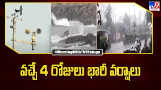 Heavy Rain Alert for Telugu States - వచ్చే 4 రోజులు భారీ వర్షాలు  TV9