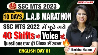 SSC MTS 2023 English | MTS 2022 में पूछे गए Voice के सभी सवाल | English Marathon Day 1 | LAB