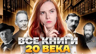 Все произведения ХХ века для ОГЭ по литературе | Бунин, Блок, Маяковский, Есенин, Солженицын