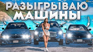 ДАРЮ МАШИНЫ СВОИМ ПОДПИСЧИКАМ! РАЗЫГРЫВАЮ МАШИНЫ НА GTA 5 RP СЕРВЕРЕ BURTON!