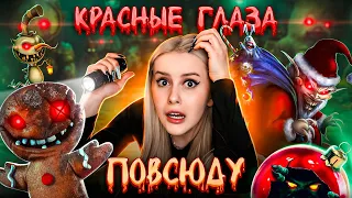 КРАСНЫЕ ГЛАЗА СЛЕДЯТ ЗА МНОЙ! Страшные истории моих подписчиков. LyapoTanya