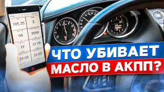 Жарим масло в АКПП. Температура масла в автомате при обгонах на трассе.