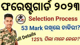 Forest Guard 53 ମାର୍କ ରଖିଲେ ଚାକିରୀ ?।। Forest Guard Recruitment 2023।।Kr Biswajit।।