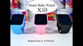 Умные часы Smart Baby Watch X10. Детские часы с GPS трекером.