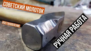 Восстановление старого советского молотка, как насадить правильно молоток своими руками
