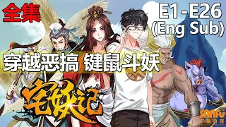 "House Demon Record" E1 - E26 (Eng Sub) Full Ver!