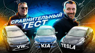 ТЕСТ НА ЗАПАС ХОДА: TESLA model Y, KIA EV6, VOLKSWAGEN ID6! САМЫЙ ЭКОНОМИЧНЫЙ электромобиль? ОБЗОР