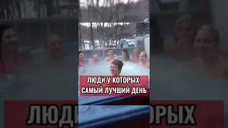 У Людей Самый ЛУЧШИЙ День В Жизни! 😂