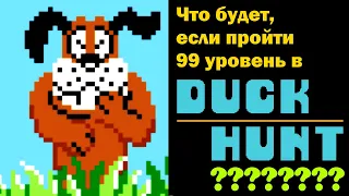 Что будет если пройти Duck Hunt на Dendy ! Картридж 9999 в 1 !