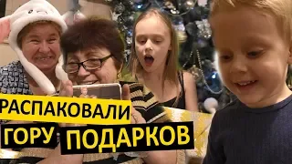 Vlog Распаковка Подарков на Новый Год! Что мы подарили Насте. Сюрпризы. Что мы дарили друг другу?