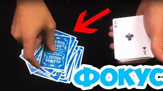 ШЕДЕВРАЛЬНЫЙ ФОКУС С КАРТАМИ ДЛЯ НАЧИНАЮЩИХ The best secrets of card tricks are always No...