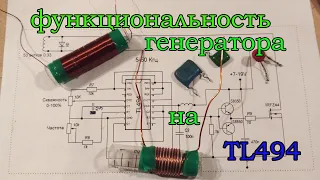 Изменение частот генератора на микросхеме TL494.