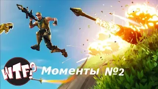 Fortnite приколы, смешные моменты, фейлы,баги #2