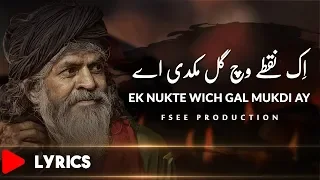 Ek Nukte Wich Gal Mukdi ay | Sufiyana Kalam Punjabi Poetry  | Sami Kanwal | Fsee Production