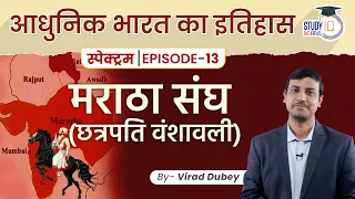 Spectrum | Modern Indian History | Ep-13 Lesson 04 | Maratha Union (Chhatrapati) | By Virad Dubey