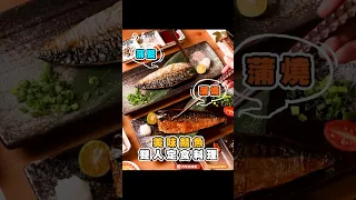 日式鯖魚雙人定食~薄鹽&蒲燒雙重口味 #屏榮坊 #海鮮 #料理 #美食