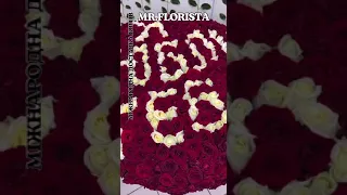 МЕЖДУНАРОДНАЯ ДОСТАВКА ЦВЕТОВ "MR.FLORISTA" - ПЕРВЫЙ УКРАИНСКИЙ ВСЕМИРНЫЙ СЕРВИС ДОСТАВКИ ЦВЕТОВ