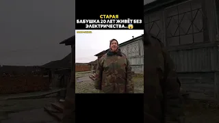 Бабушка не смогла бросить свой дом..😨