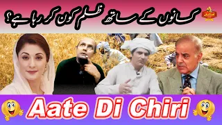 Aate Di Chidi Ghadum Da Bota Kon Leway Ga | Wheet issue of Pakistan | Comedy Skits | Ustadiyan9212