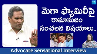 Advocate Ramanujam Sensational Interview On Mega Family | Pawan Kalyan | Chiranjeevi |@SakshiTVLIVE