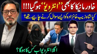 Khawar Maneka INTERVIEW | Shahzeb Khanzada's controversial questions? | Whose interview is next?