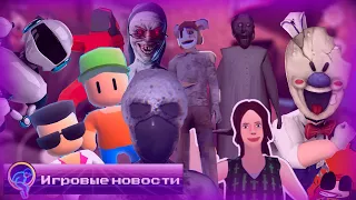 НОВОСТИ О ICE SCREAM 8, INDIE FIST ОПОЗОРИЛИСЬ, НОВАЯ ХАЙПОВАЯ ИГРА И Т.Д. [Игровые новости]