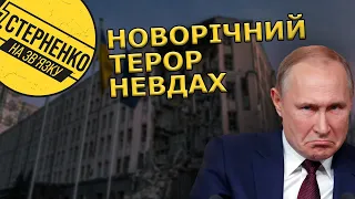 Новорічна ракетна атака. Що на нас чекає у 2023? Рік героїзму українців