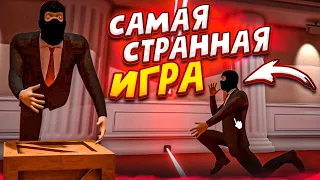 САМАЯ СТРАННАЯ ИГРА, В КОТОРУЮ Я КОГДА-ЛИБО ИГРАЛ...!