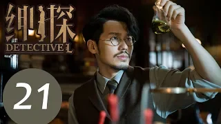 【ENG SUB】《Detective L》EP21——Starring: Bai Yu, You Jing Ru, Ji Chen, He Yong Sheng