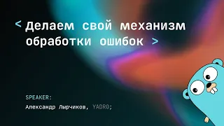 Учим сервис сообщать понятно об ошибке пользователям, программистам и машинам