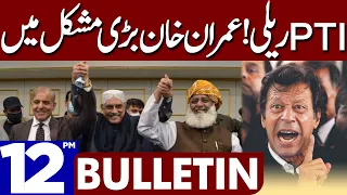 Imran Khan In Big Trouble | Dunya News Bulletin 12:00 PM | 06 May 2023